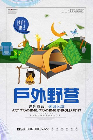 户外野营旅游海报设计下载