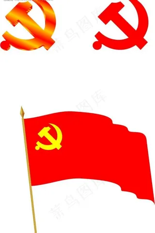 党旗党徽图片