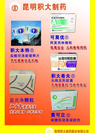 药品广告图片