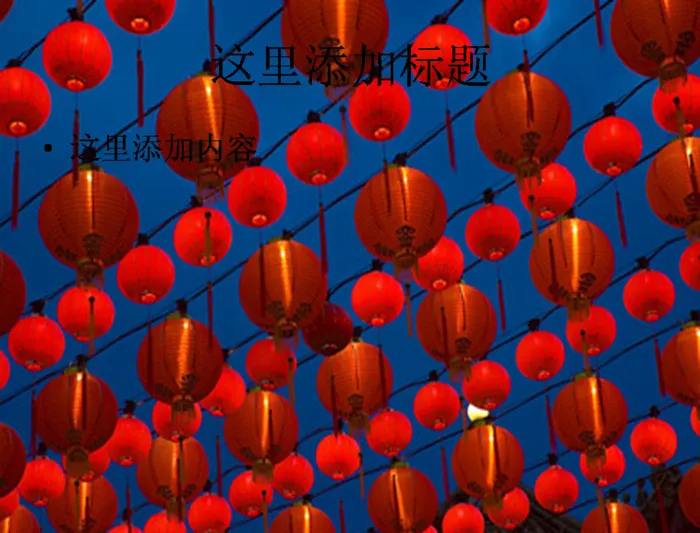 中国传统灯笼图片ppt素材-1节...