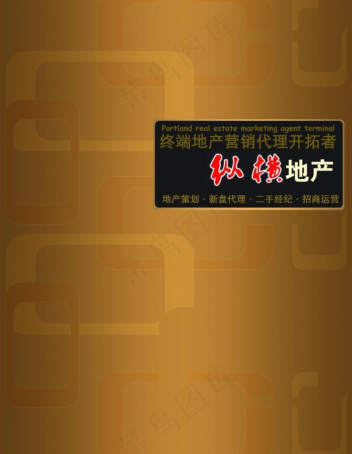 纵横地产画册模板图片psd模版下载