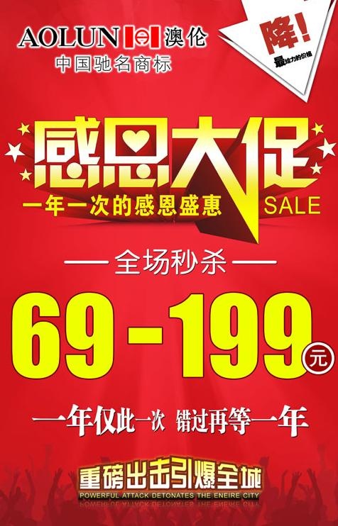 感恩大促商场海报PSD素材(3150X4724(DPI:100))psd模版下载