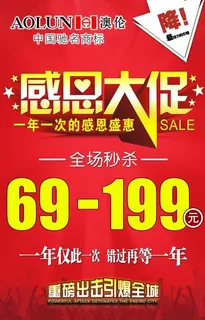 感恩大促商场海报PSD素材