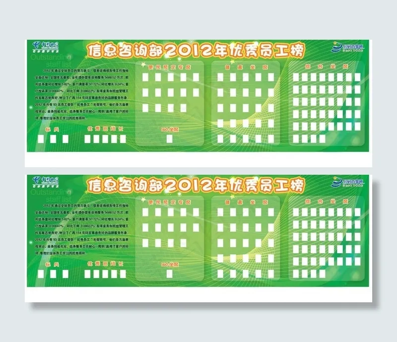 优秀员工展板图片ai矢量模版下载