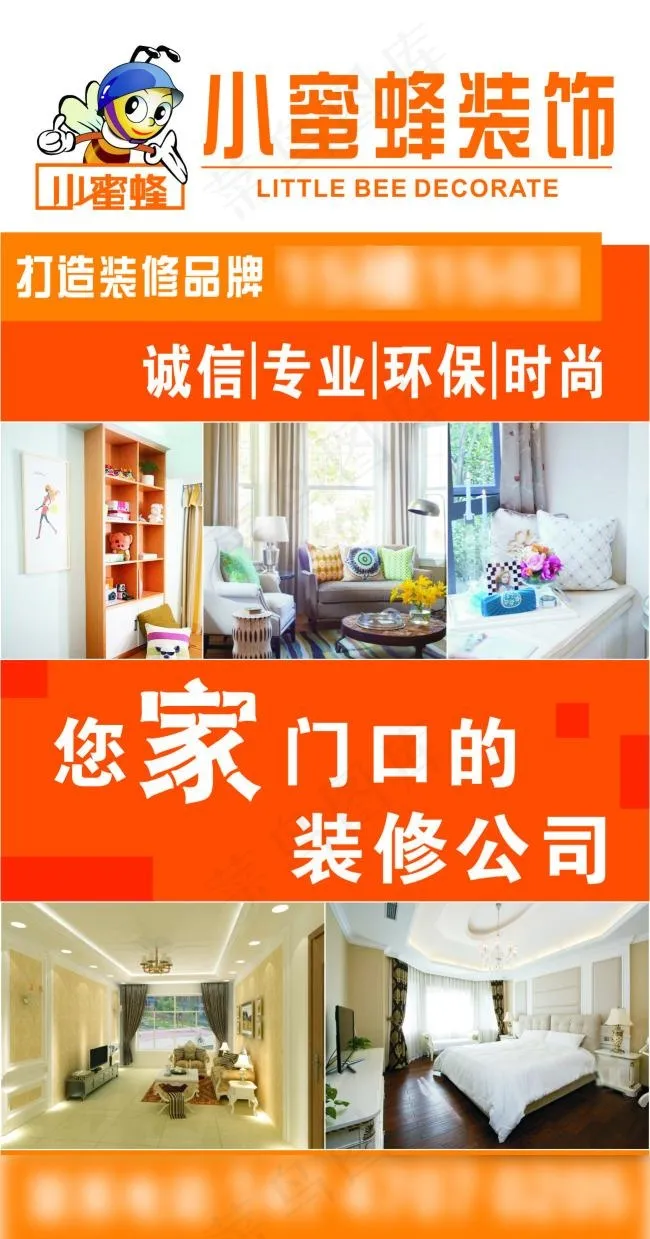 小蜜蜂装饰海报装修公司宣传单cdr矢量模版下载