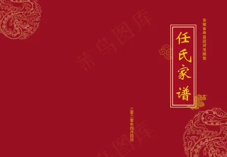 红色简约家谱封面