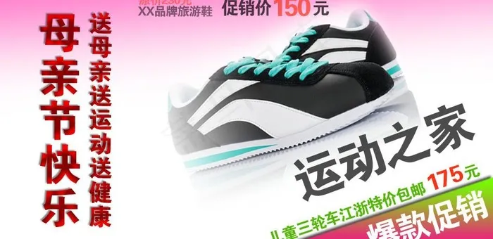 母亲节快乐图片psd模版下载