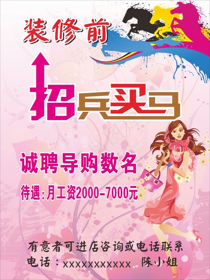 服装店招聘广告cdr矢量模版下载