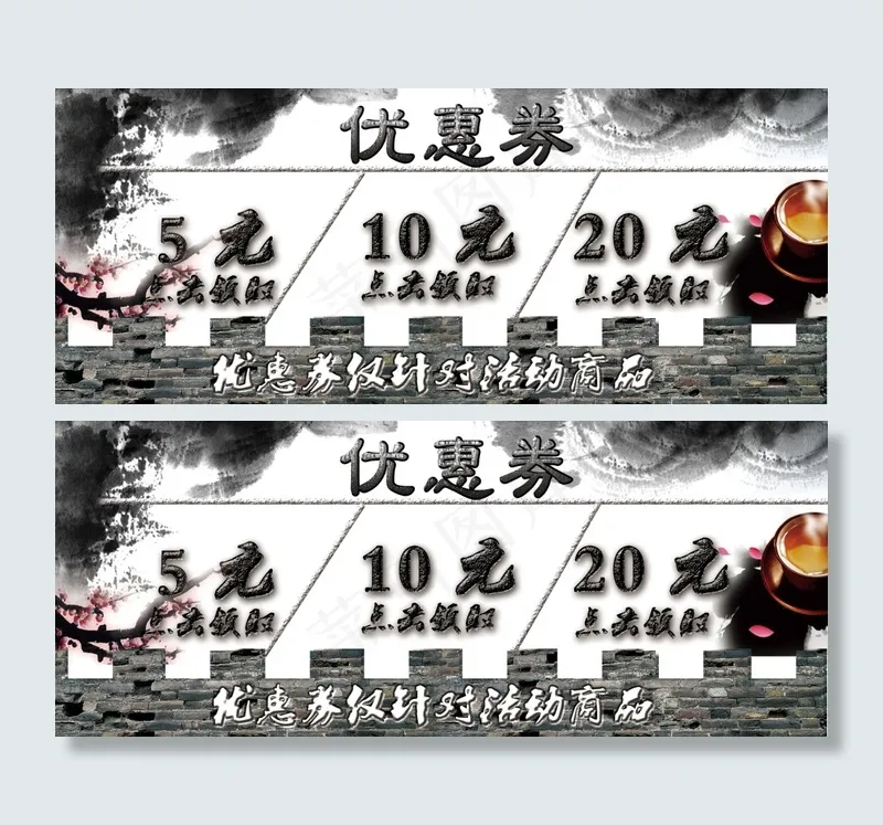 中国风优惠券模板psd模版下载