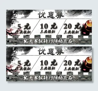 中国风优惠券模板