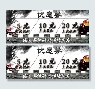 中国风优惠券模板