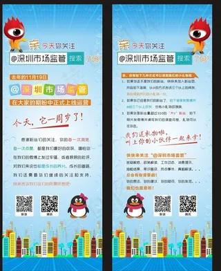 蓝色背景微博展架图片