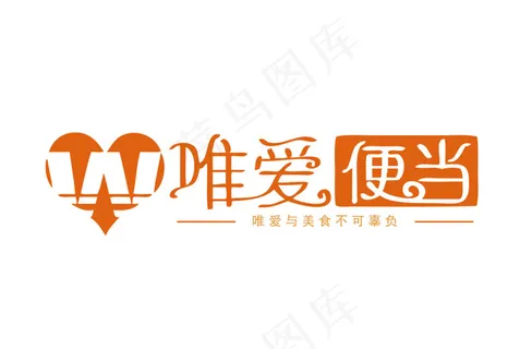 唯爱便当logo