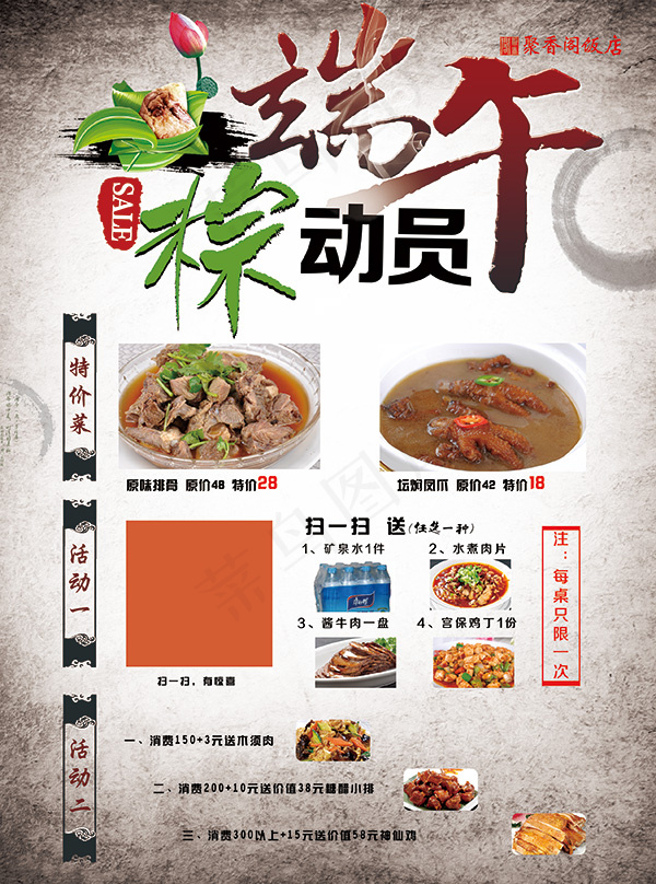 端午节饭店海报PSD图片psd模版下载