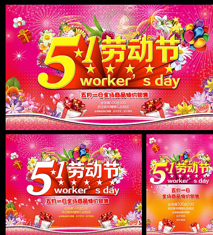 五一图片(1575X2362(DPI:100))psd模版下载