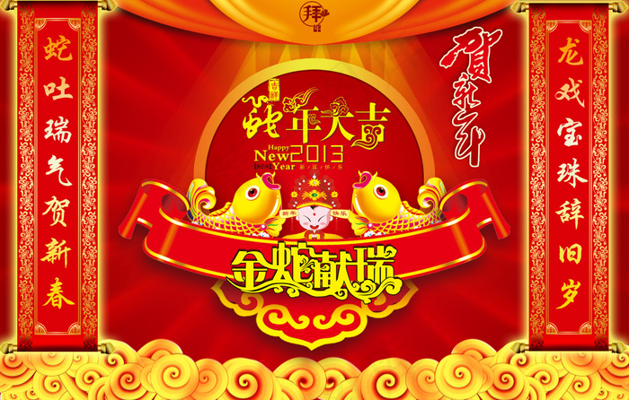 蛇年大吉喜庆背景设计PSD源文件
