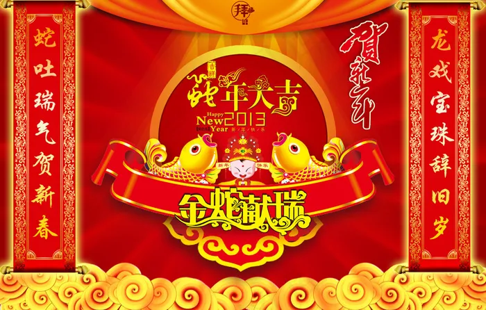 蛇年大吉喜庆背景设计PSD源文件(4488X2862(DPI:300))psd模版下载