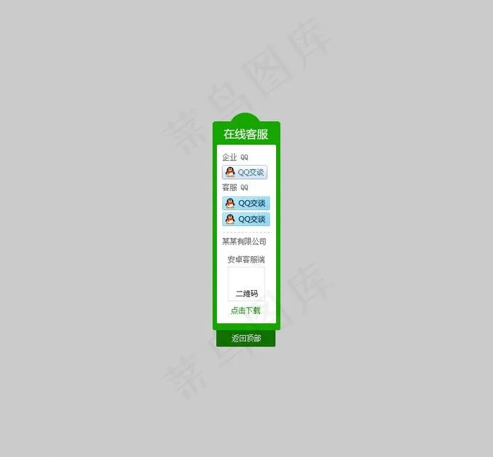 网店客服图片psd模版下载