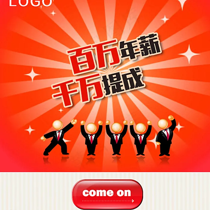 红色背景企业招聘微信广告条图片psd模版下载