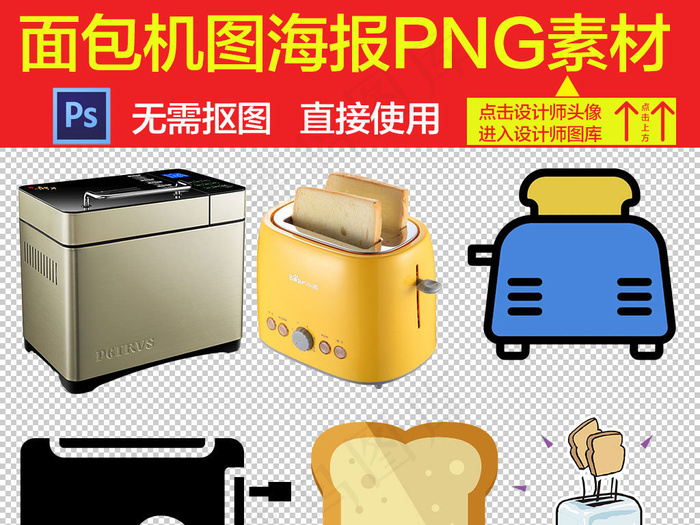 面包机家用电器设计海报素材