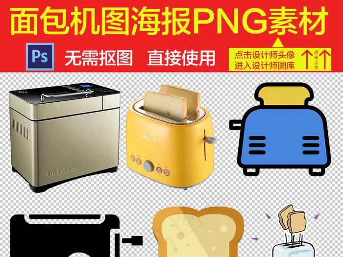 面包机家用电器设计海报素材