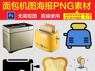 面包机家用电器设计海报素材