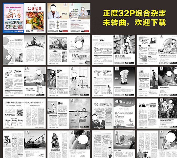 综合医疗杂志图片(376X266)cdr矢量模版下载