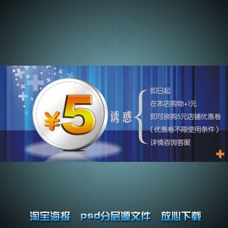 打折促销淘宝店铺促销海报psd源文...