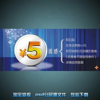 打折促销淘宝店铺促销海报psd源文...