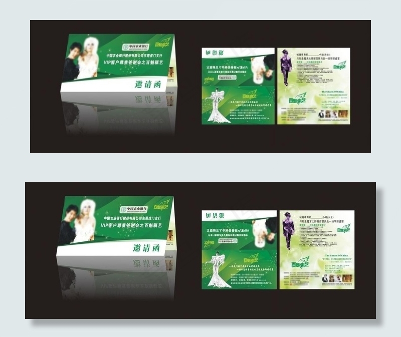 美容院 农行 邀请函图片