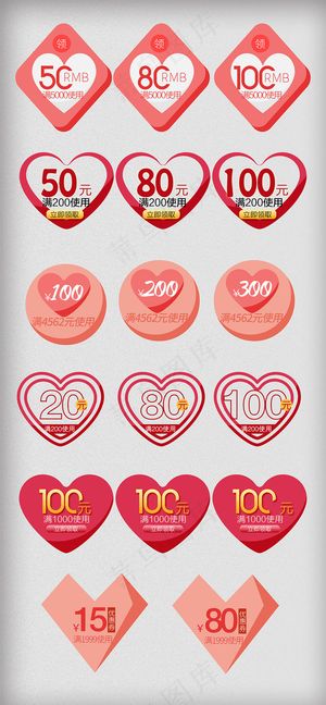 情人节爱心优惠券设计