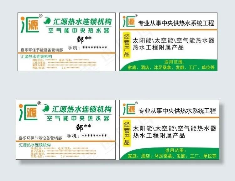 汇源空气能cdr矢量模版下载