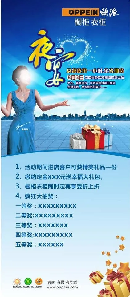 欧派橱柜夜宴图片cdr矢量模版下载