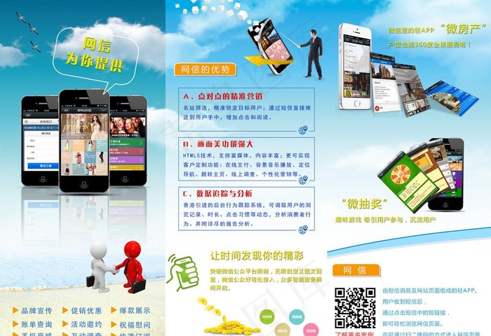 微官网 微信图片(3437X2551(DPI:300))psd模版下载