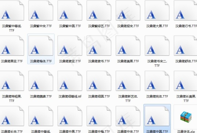 汉鼎字体