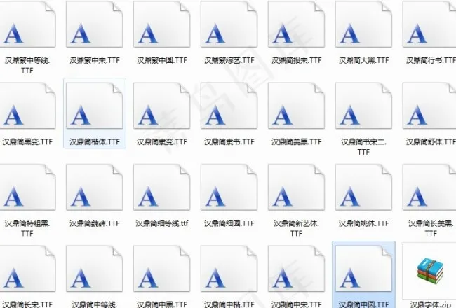 汉鼎字体