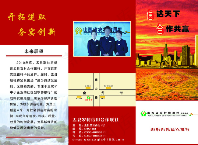 农商银行宣传单图片(3437X2551(DPI:300))psd模版下载