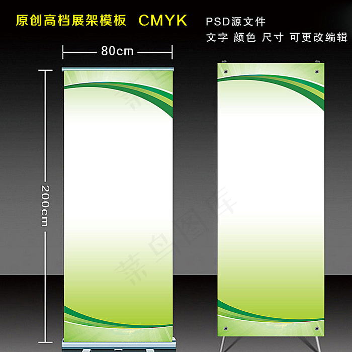 展架模板图片psd模版下载