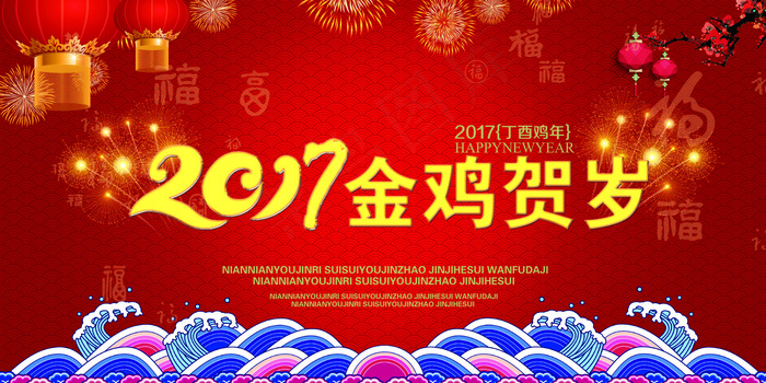 2017金鸡贺岁艺术字(4724X2362(DPI:300))psd模版下载
