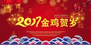 2017金鸡贺岁艺术字