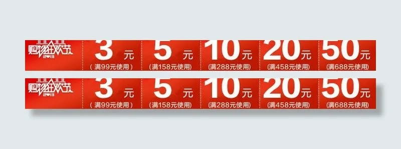 天猫优惠券图片psd模版下载
