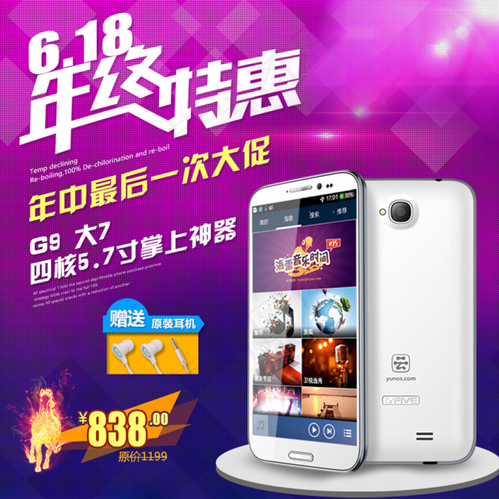 淘宝手机直通车主图psd