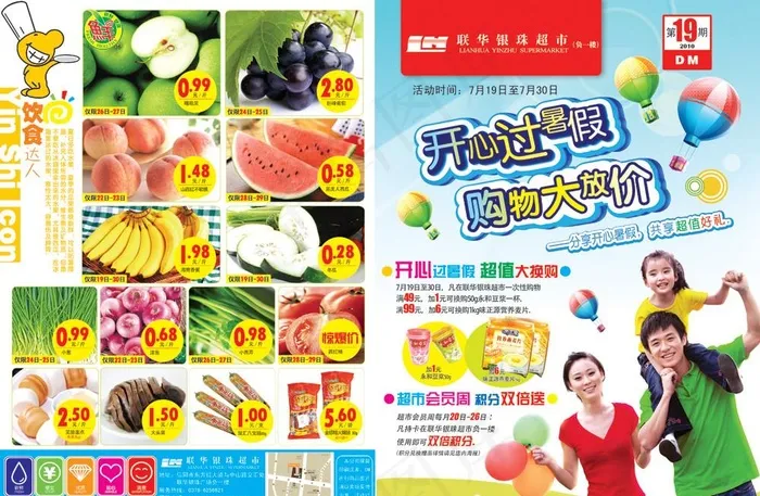 开心过暑假 购物大放价