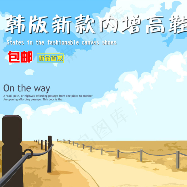 韩鞋主图背景图片