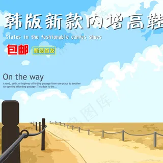 韩鞋主图背景图片