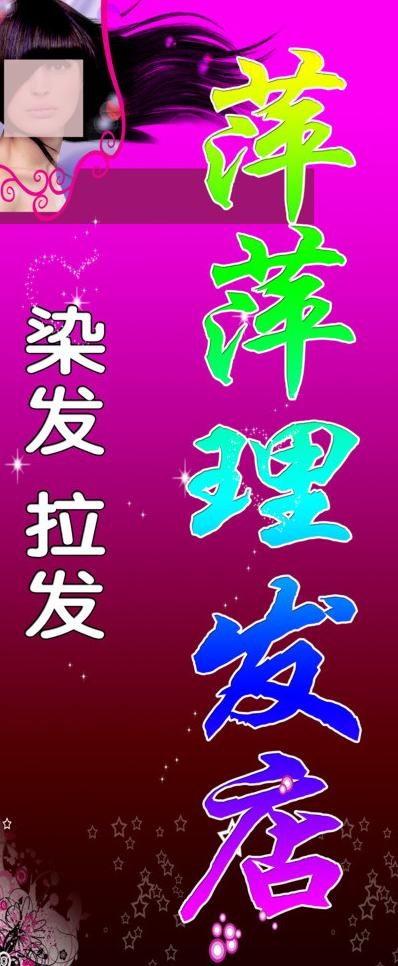 理发店灯箱图片(3159X7087(DPI:100))psd模版下载