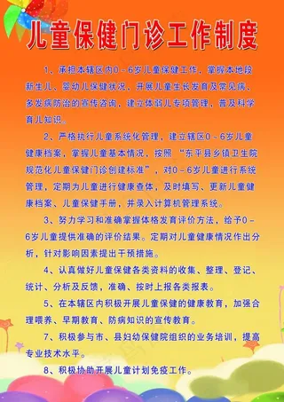 儿童保健门诊工作制度图片