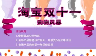 淘宝双十一购物风暴图片