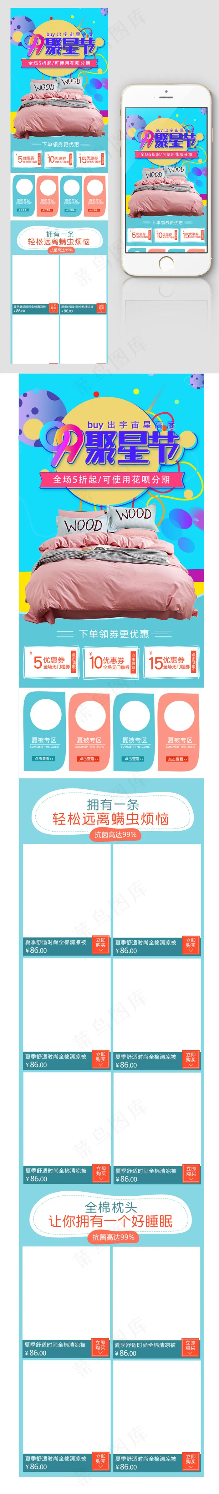 淘宝天猫99聚星节首页四件套首页装...psd模版下载
