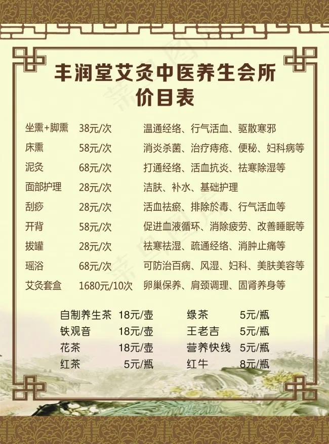 中医养生美容cdr矢量模版下载